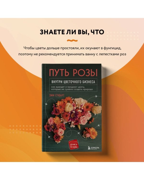 Путь розы. Внутри цветочного бизнеса: как выводят и продают цветы, которые не сумела создать природа