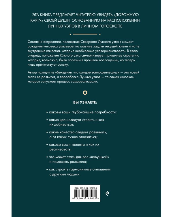 Астрология души