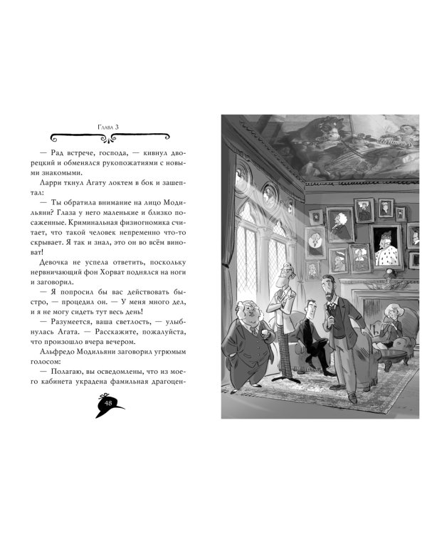 Агата Мистери. Кн.7. Корона Дожа
