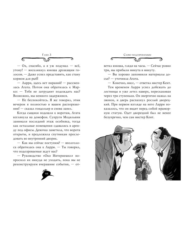 Агата Мистери. Кн.7. Корона Дожа