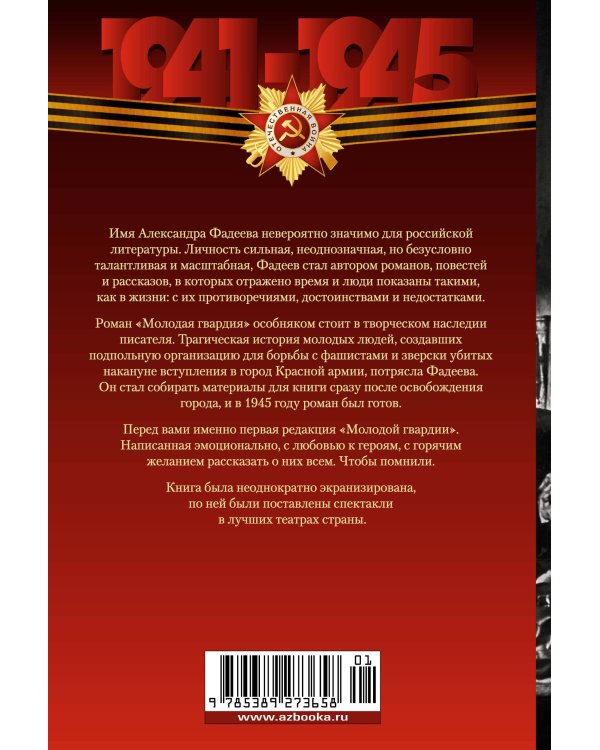 Молодая гвардия