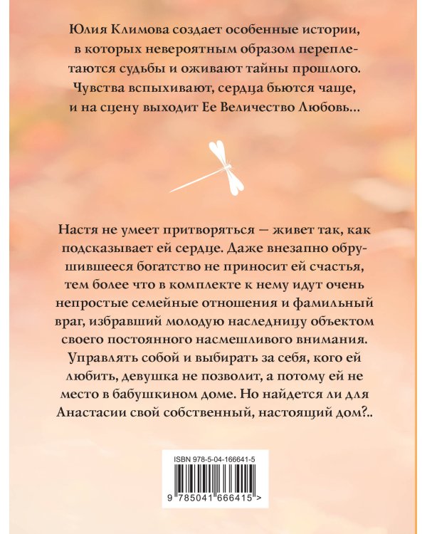 Гнездо для стрекозы