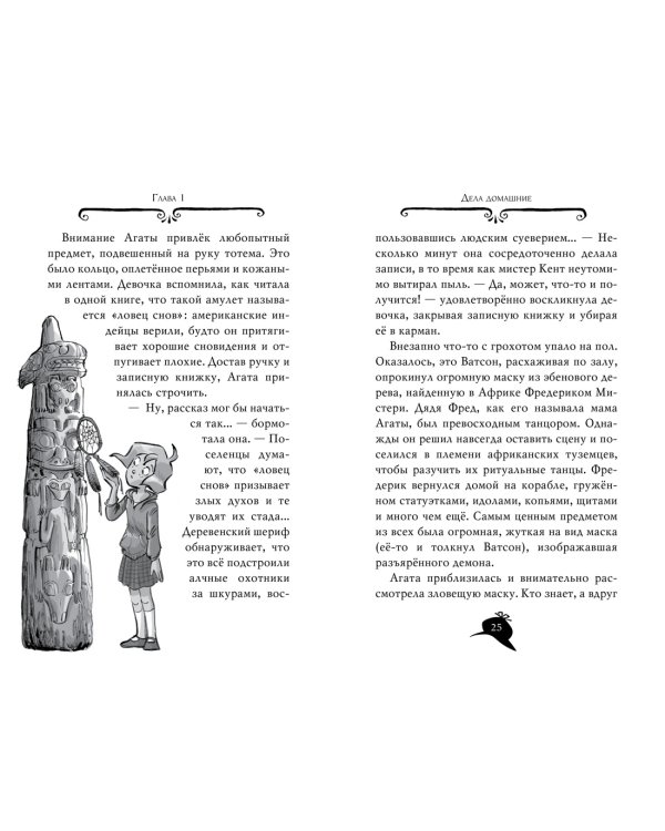 Агата Мистери. Кн.7. Корона Дожа