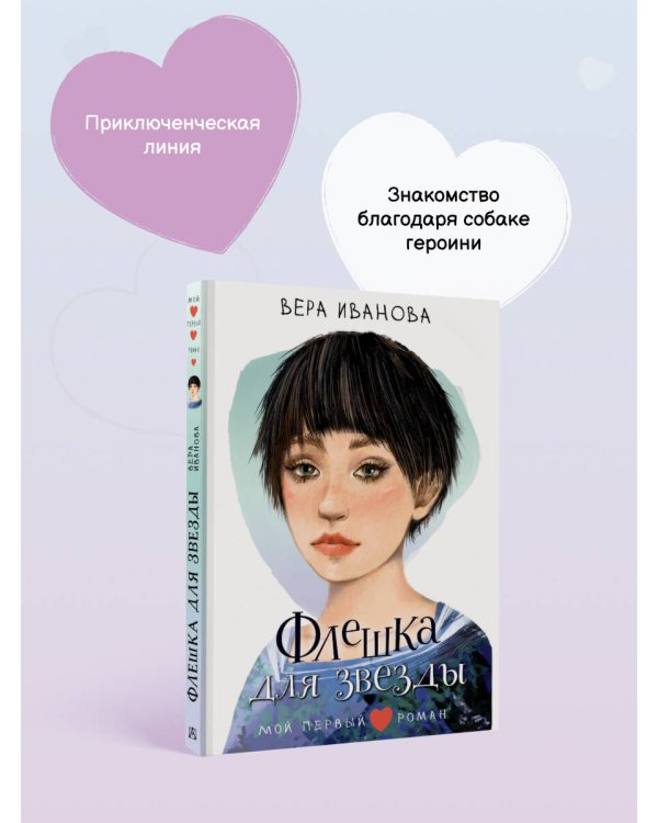 Флешка для звезды