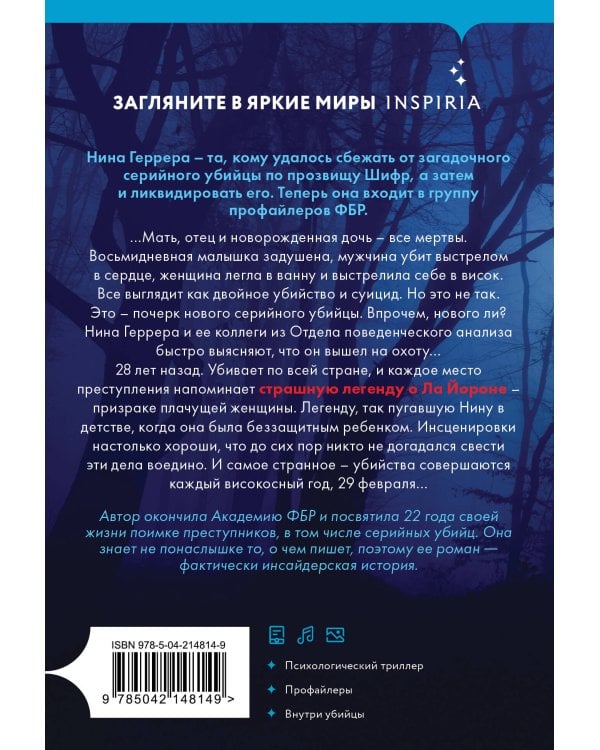 Високосный убийца (#2)