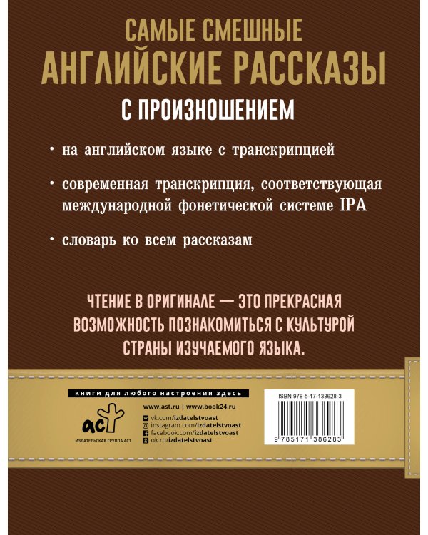 Самые смешные английские рассказы с произношением