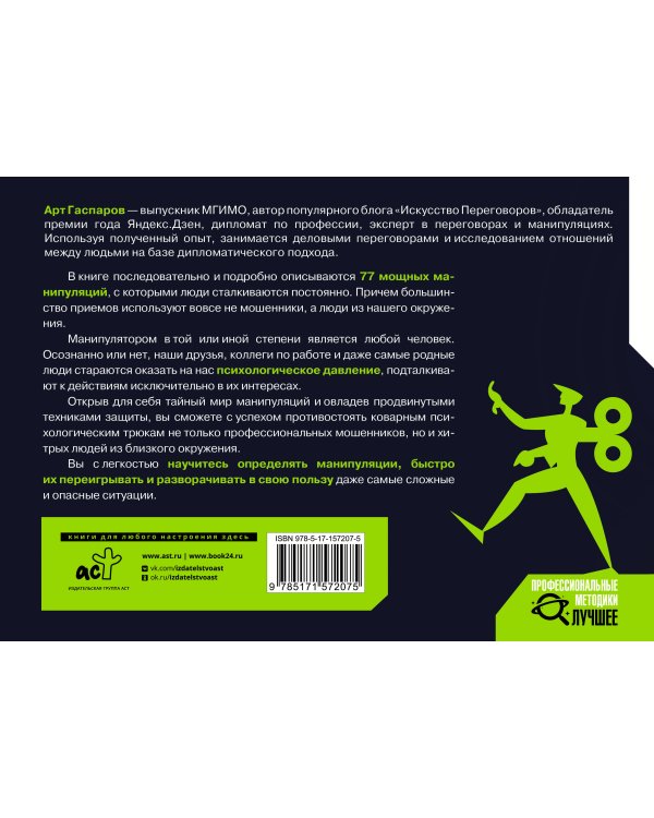 77 ежедневных манипуляций