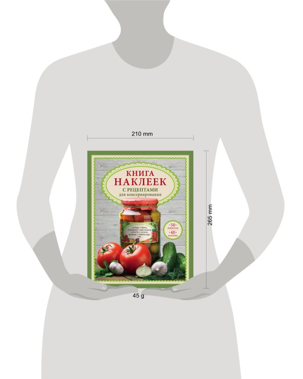 Книга наклеек с рецептами для консервирования