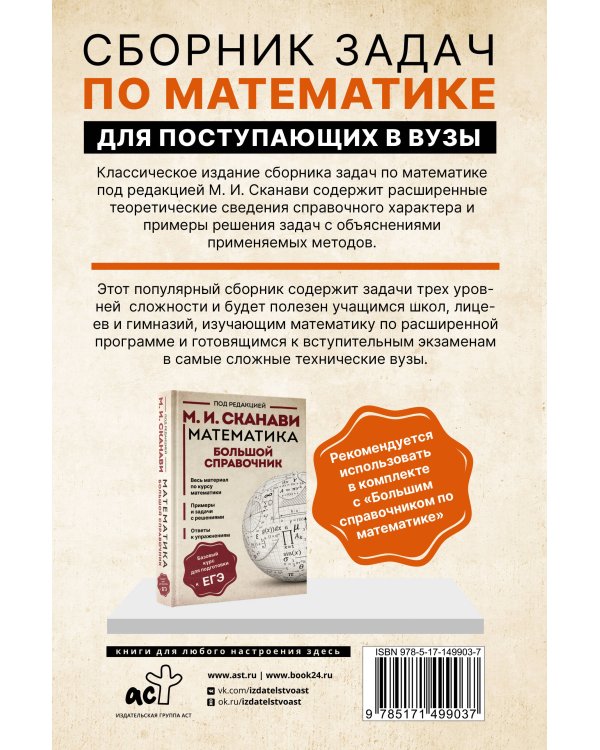 Сборник задач по математике для поступающих в вузы