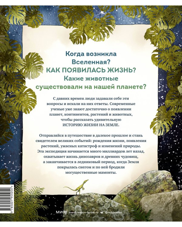 История жизни на Земле