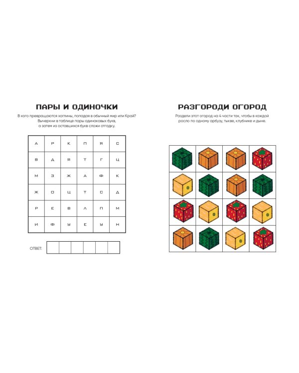 Евген Бро. Скетчбук майнкрафтера (Евген Бро, Диана, Маша)