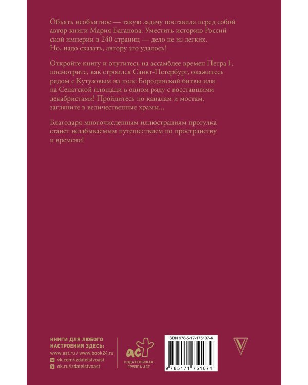 Российская империя. Краткая история с иллюстрациями
