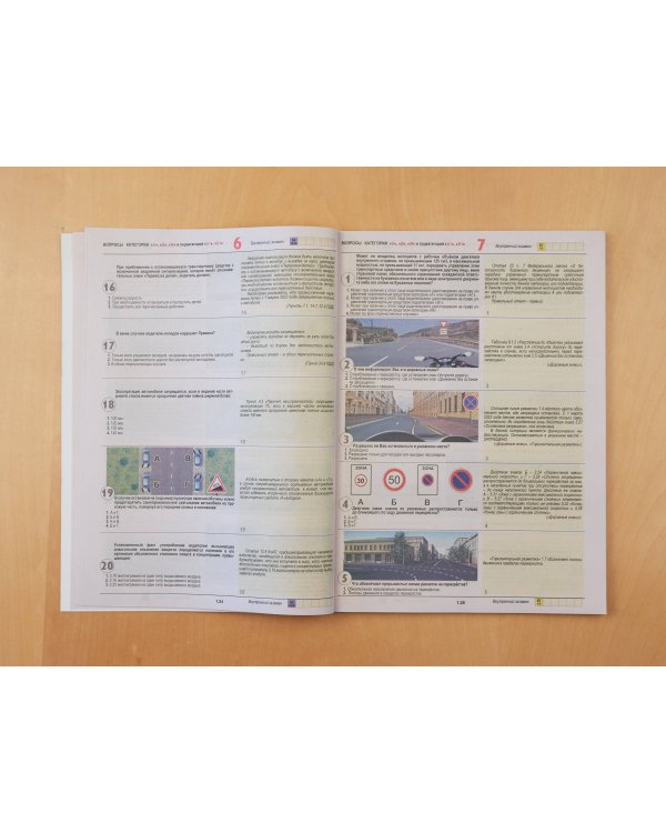 Экзамен в ГИБДД. Категории А, В, M, подкатегории A1. B1 с самыми посл. изм. и доп. на 2025 год