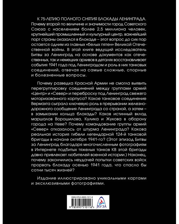 Танки в битве за Ленинград