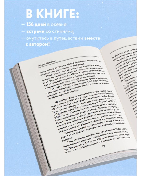 Мой путь к мысу Горн. Наедине со стихией и самим собой