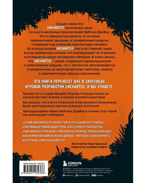 Uncharted. В поисках сокровища игровой индустрии