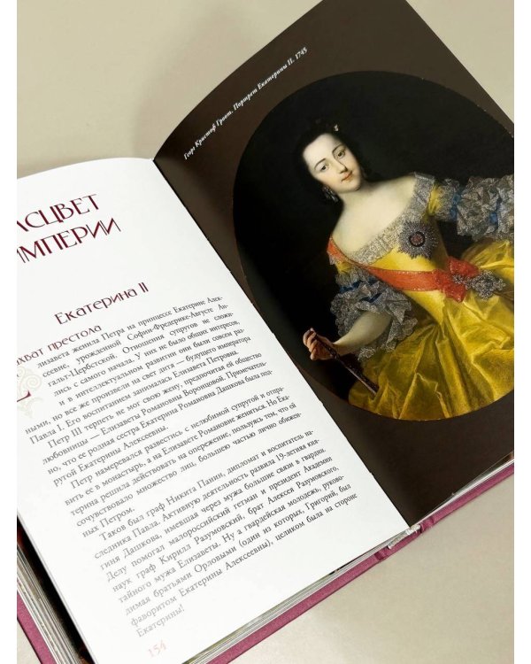 Российская империя. Краткая история с иллюстрациями