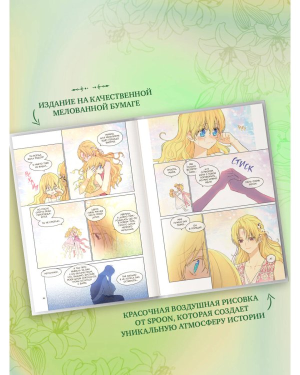 Однажды я стала принцессой. Том 8 (вебтун)