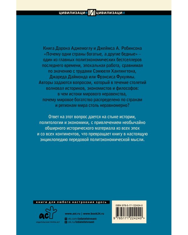 Почему одни страны богатые, а другие бедные