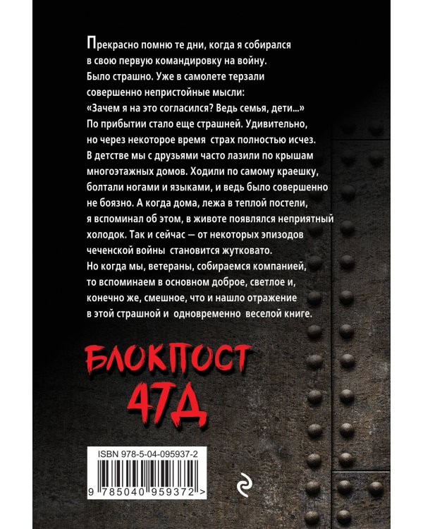 Блокпост 47Д