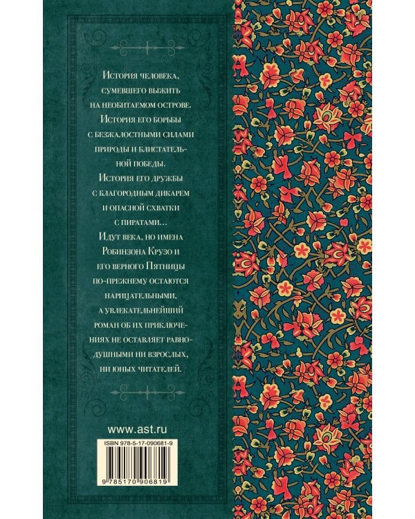 Робинзон Крузо