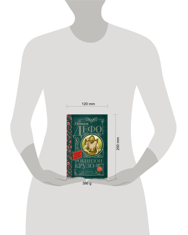 Робинзон Крузо