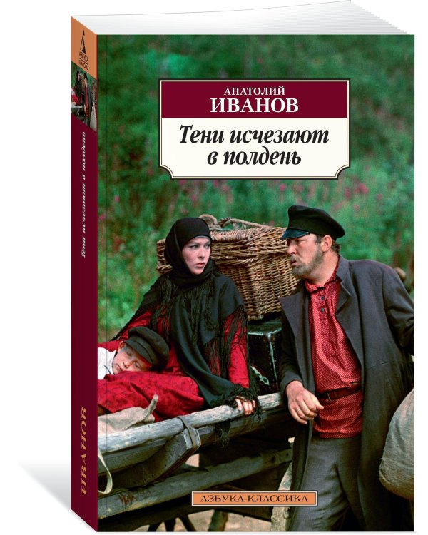 Тени исчезают в полдень