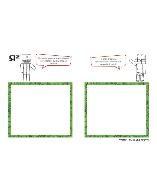 Евген Бро. Скетчбук майнкрафтера (Евген Бро, Диана, Маша)