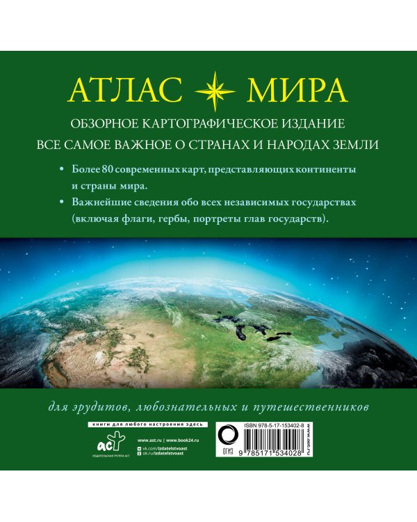 Атлас мира (в новых границах)