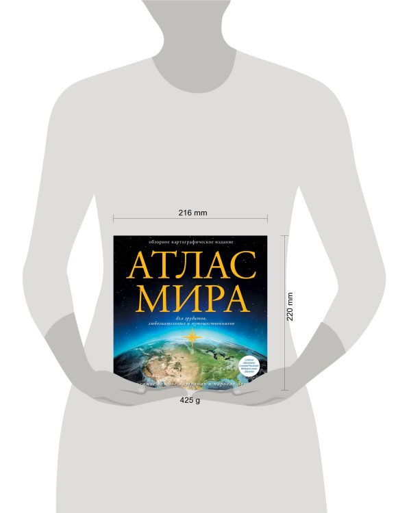 Атлас мира (в новых границах)