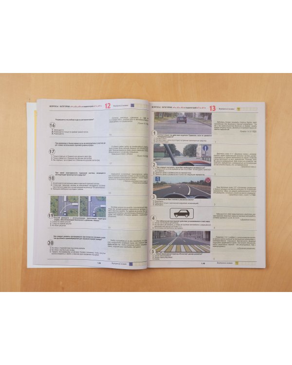 Экзамен в ГИБДД. Категории А, В, M, подкатегории A1. B1 с самыми посл. изм. и доп. на 2025 год