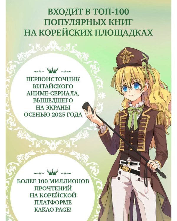 Однажды я стала принцессой. Том 8 (вебтун)