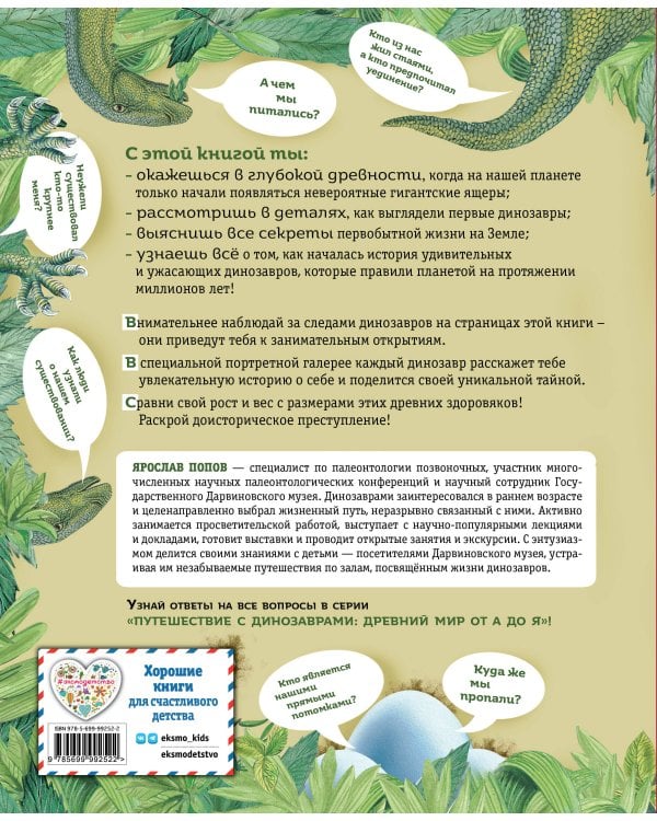 Комплект из 6 книг. Путешествие с динозаврами: древний мир от А до Я