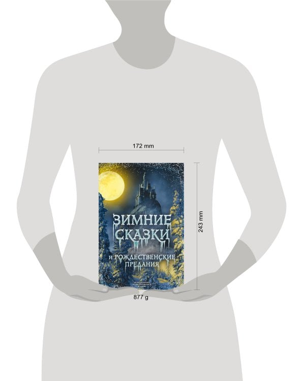 Зимние сказки и рождественские предания