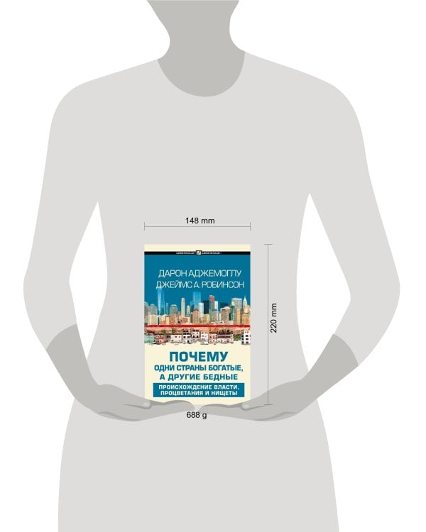 Почему одни страны богатые, а другие бедные