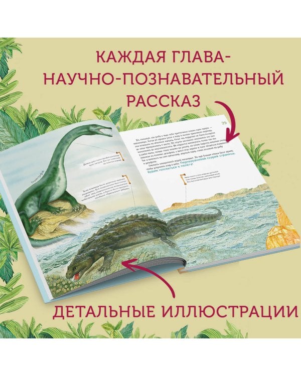 Комплект из 6 книг. Путешествие с динозаврами: древний мир от А до Я