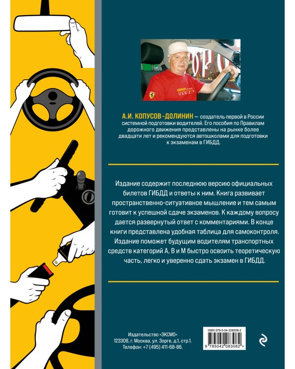 Экзамен в ГИБДД. Категории А, В, M, подкатегории A1. B1 с самыми посл. изм. и доп. на 2025 год