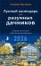 Лунный календарь для разумных дачников 2026