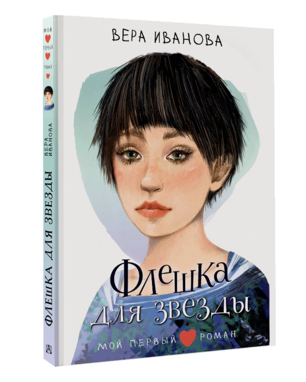 Флешка для звезды