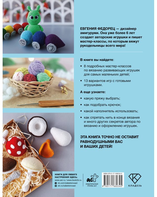 Развивающие игрушки крючком