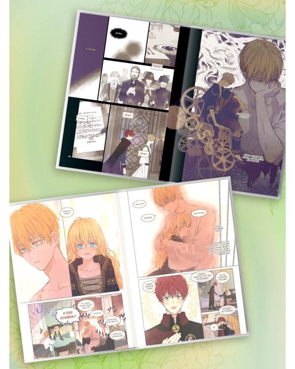 Однажды я стала принцессой. Том 8 (вебтун)