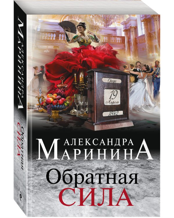 Обратная сила