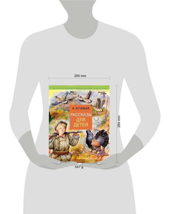 Рассказы для детей