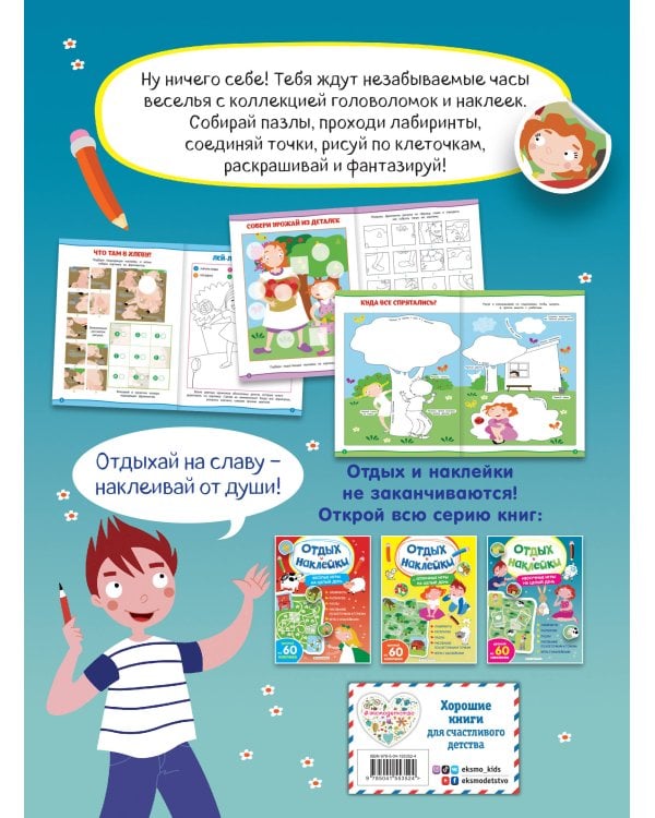 Нескучные игры на целый день и урожай наклеек