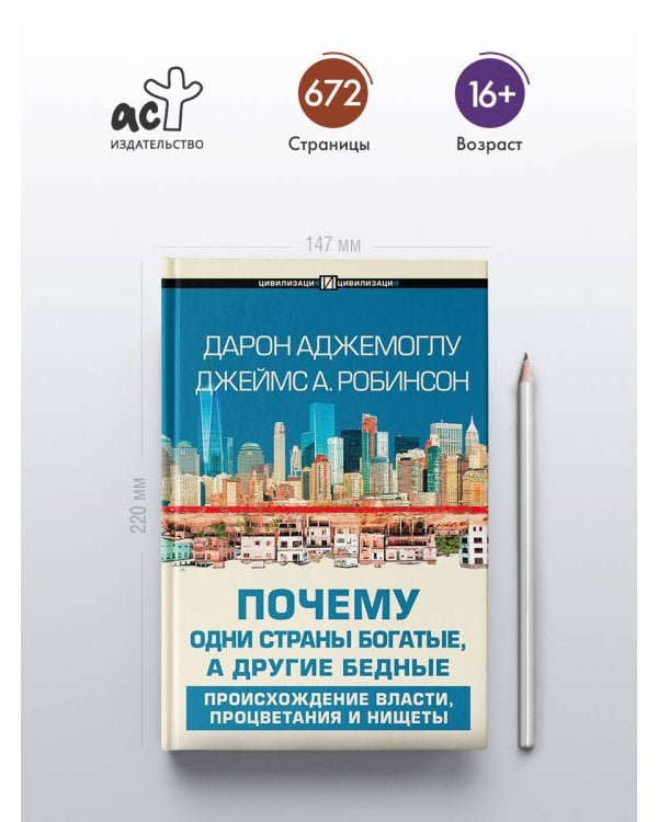 Почему одни страны богатые, а другие бедные