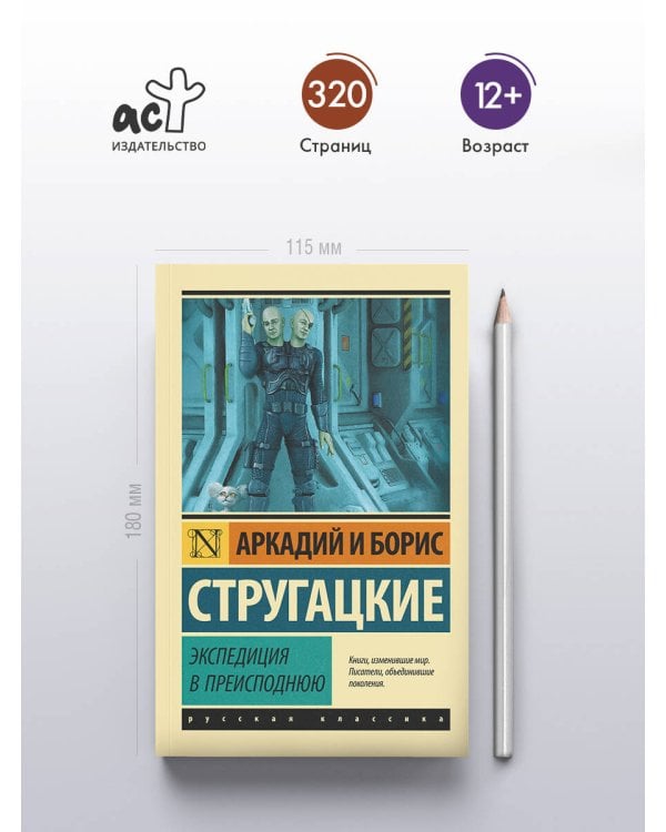 Экспедиция в преисподнюю