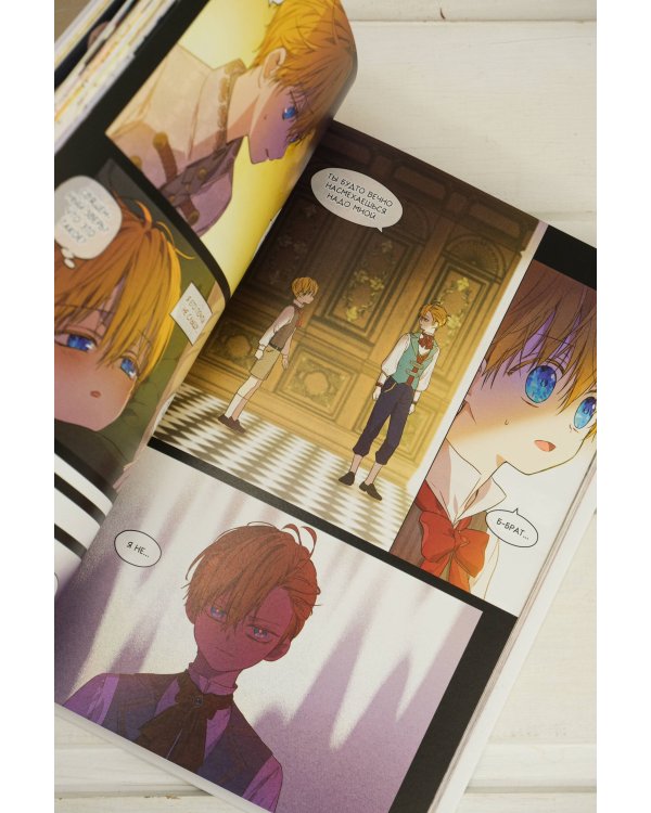 Однажды я стала принцессой. Том 8 (вебтун)