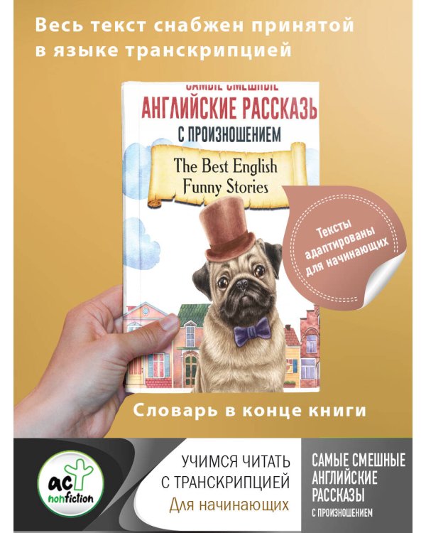 Самые смешные английские рассказы с произношением