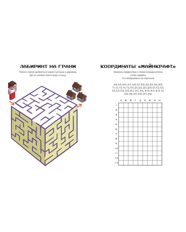 Евген Бро. Скетчбук майнкрафтера (Евген Бро, Диана, Маша)