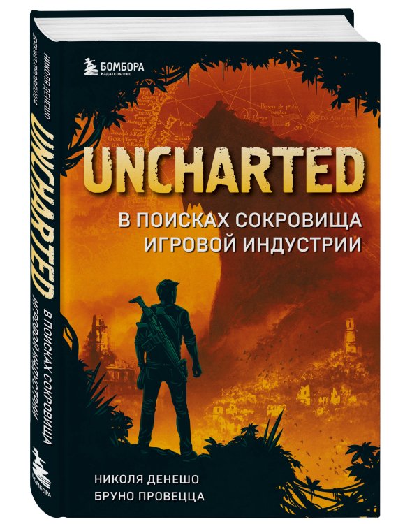 Uncharted. В поисках сокровища игровой индустрии